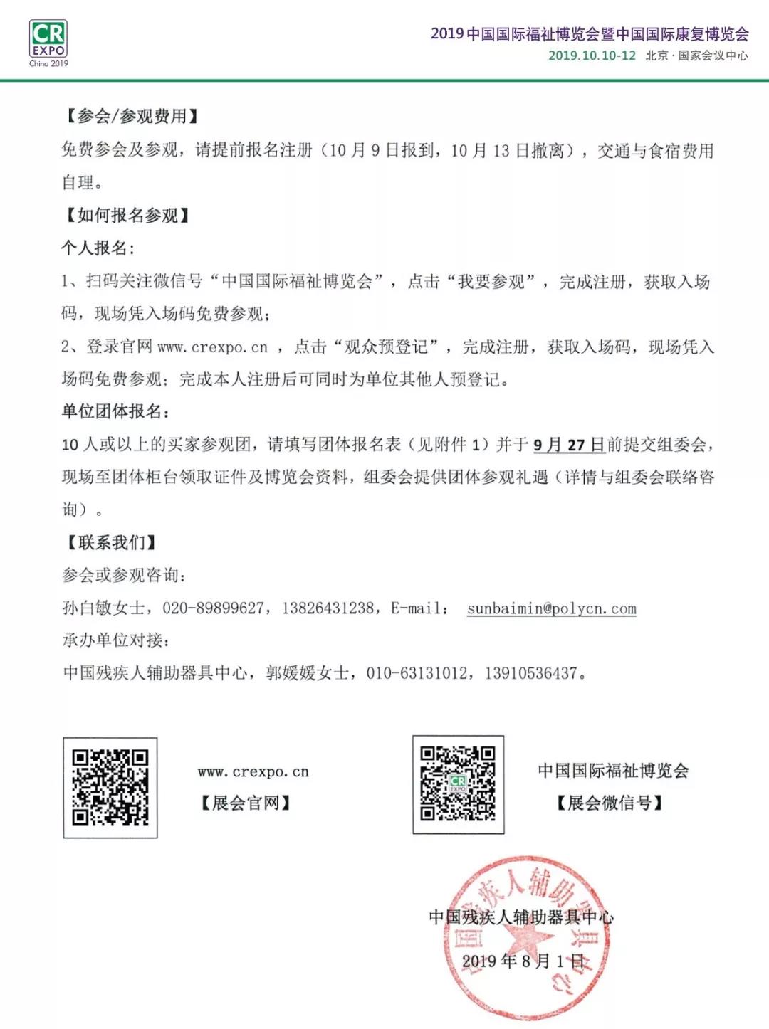 福祉展邀請(qǐng)函