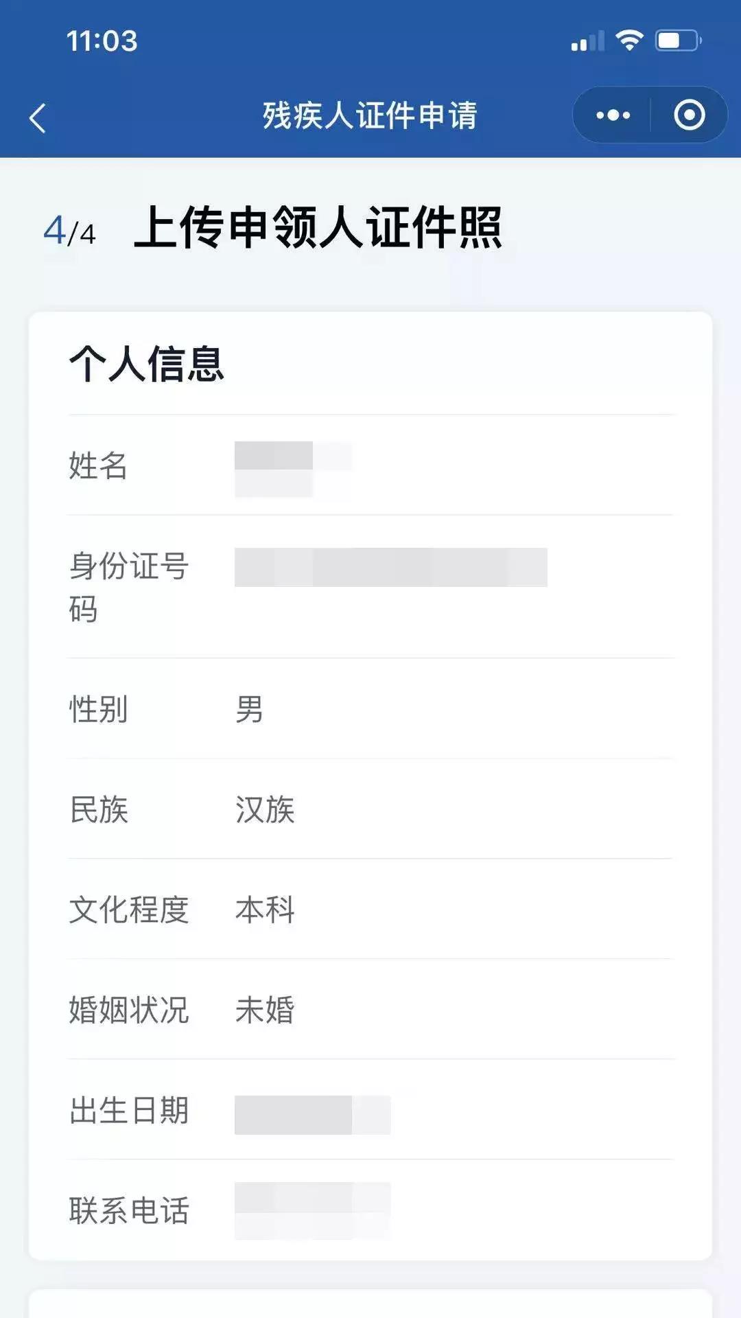 殘疾人補(bǔ)貼