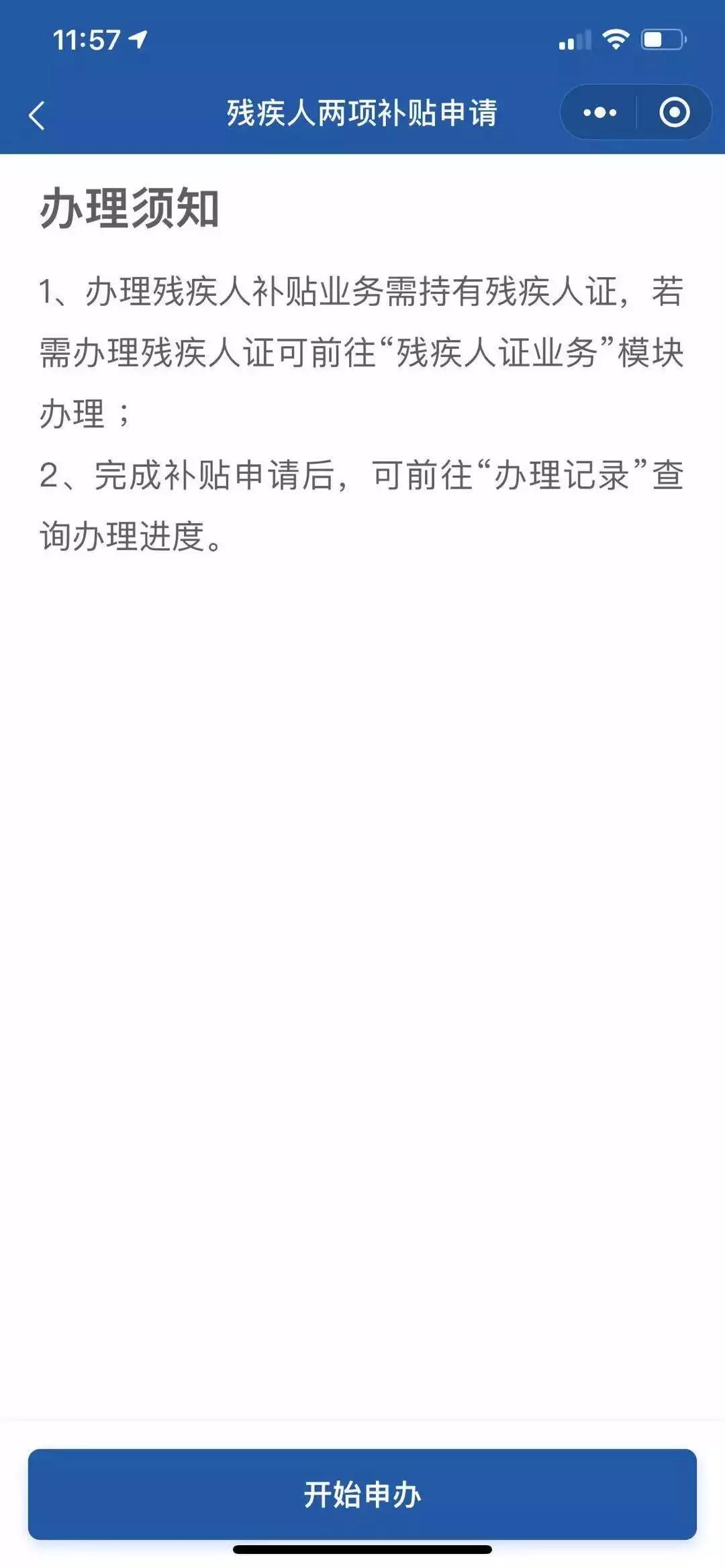 殘疾人補(bǔ)貼