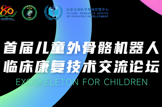 兒童康復(fù)專區(qū)