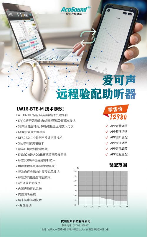 遠(yuǎn)程驗配助聽器-