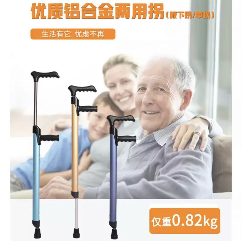 兩用拐杖（腋下拐+單拐）-