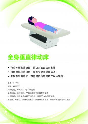 垂直律動床&nbsp;