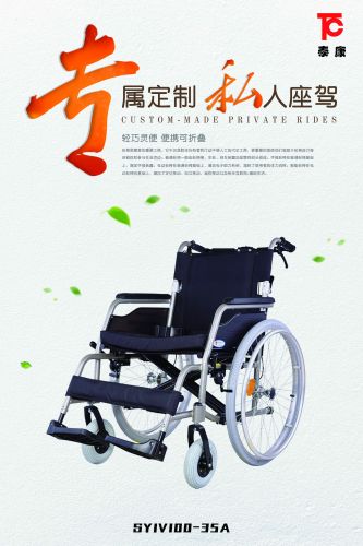 手動(dòng)功能輪椅車SYIV100-35A