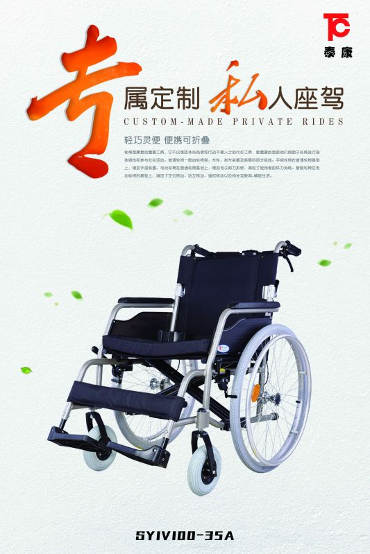 手動功能輪椅車SYIV100-35A-