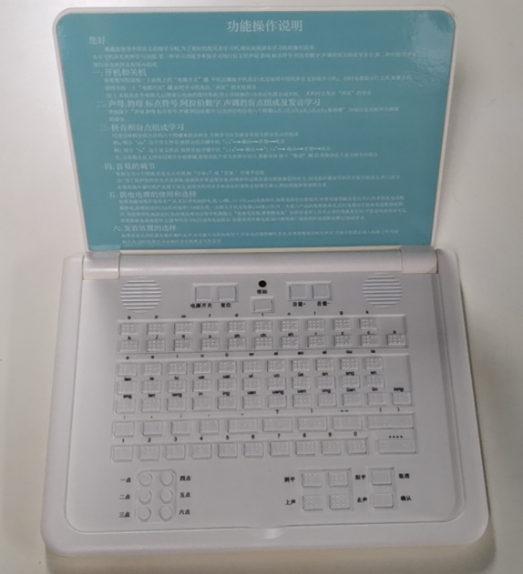 盲文學(xué)習(xí)機(jī)-