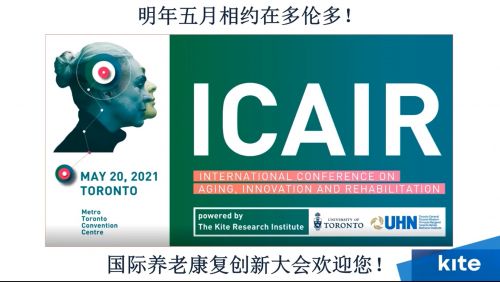 多倫多康復(fù)研究所（KITE）創(chuàng)新產(chǎn)品介紹
