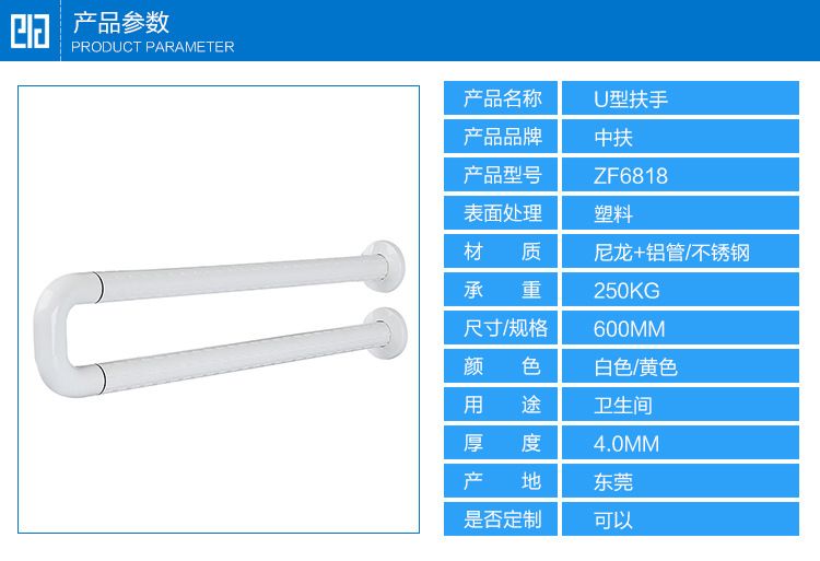 U型扶手-