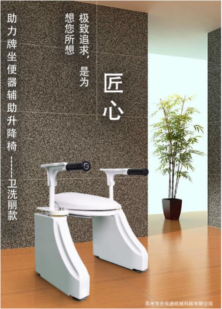 衛(wèi)洗麗款坐便器輔助升降椅