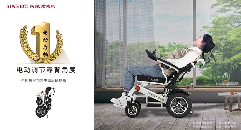 SIWEECI自動(dòng)后躺電動(dòng)輪椅-