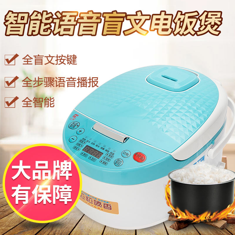 智能語音帶盲文電飯煲