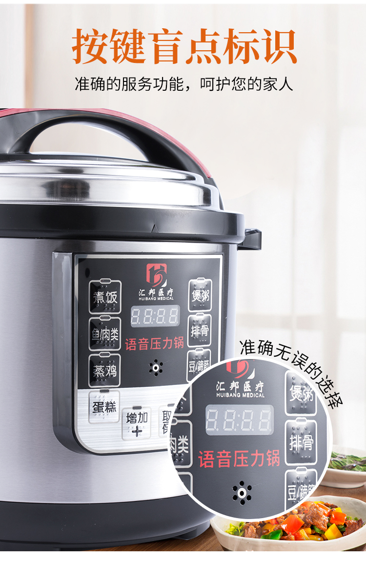 智能語音帶盲文壓力鍋