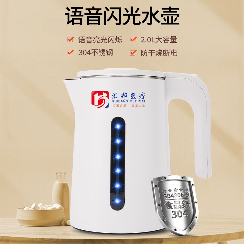 智能語音閃光水壺-