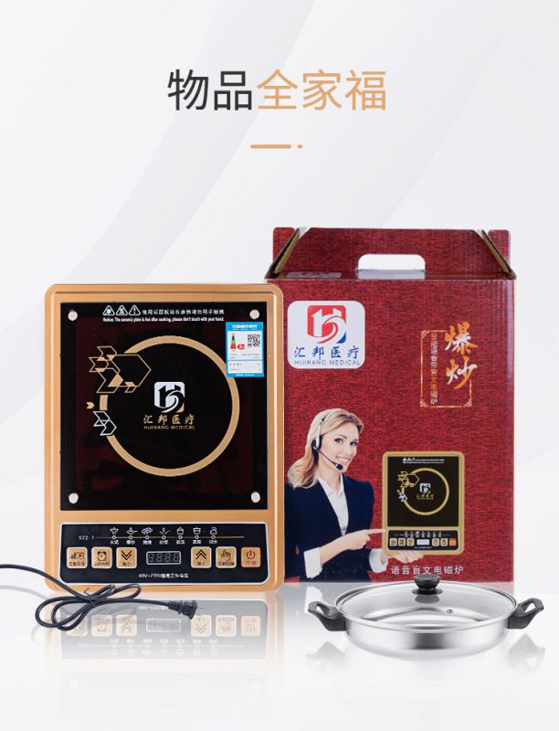 智能語音帶盲文電磁爐-