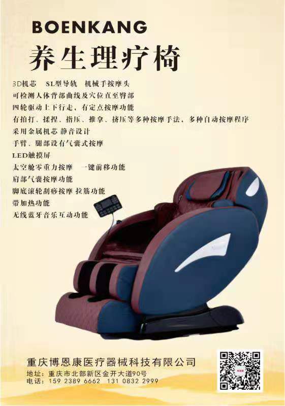 養(yǎng)生醫(yī)療椅