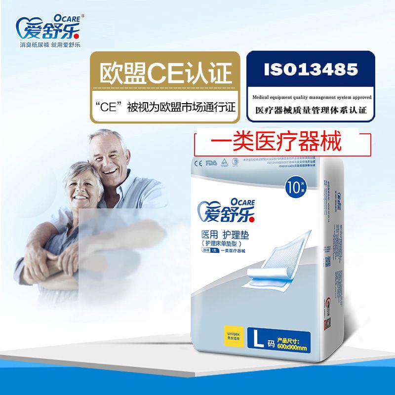 愛舒樂醫(yī)用護(hù)理墊-