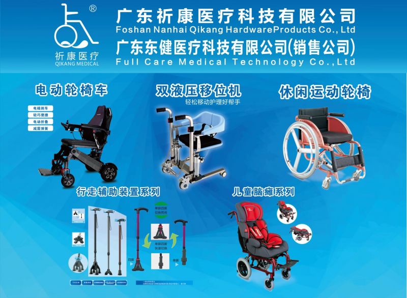 廣東祈康醫(yī)療科技有限公司-