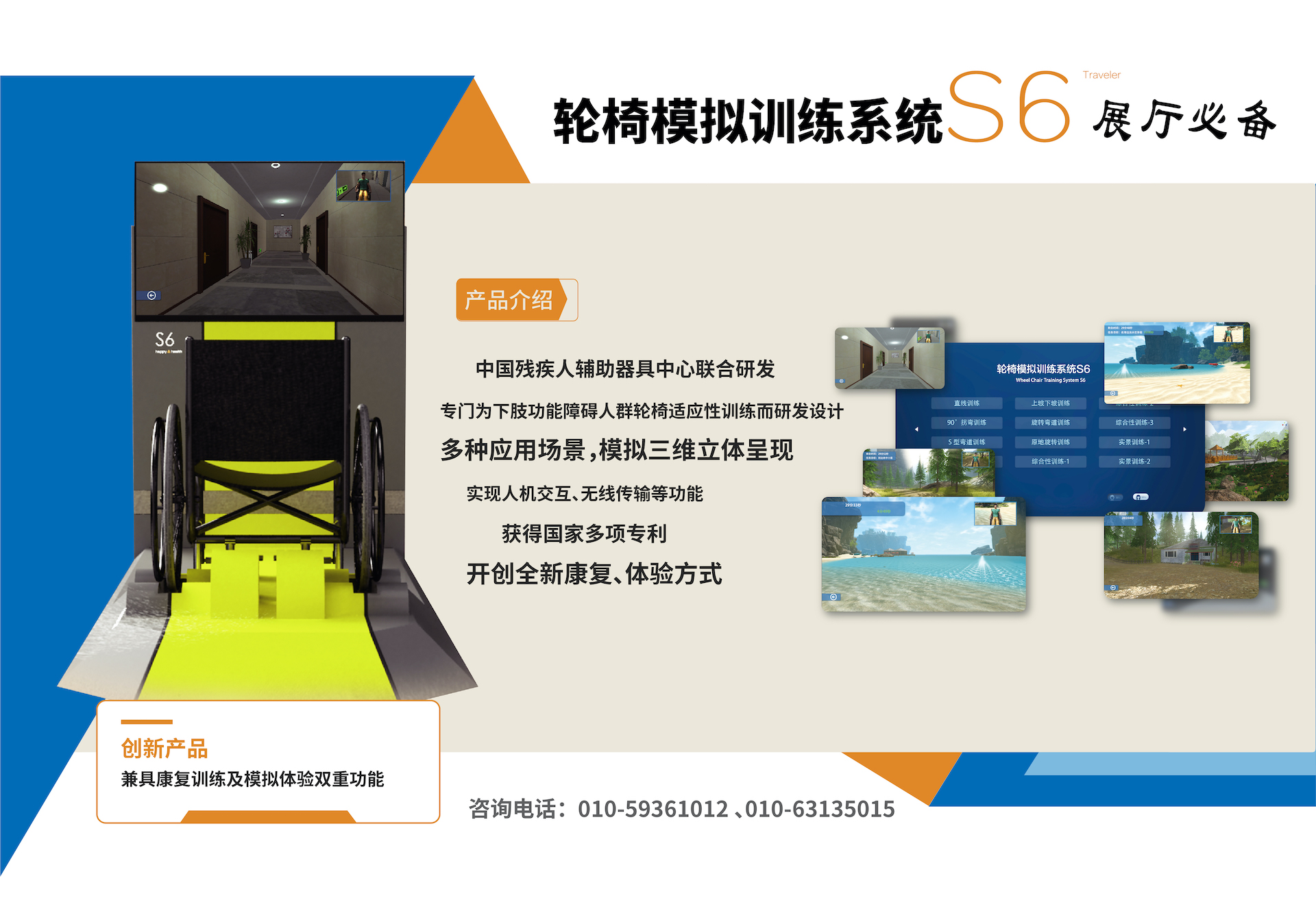 輪椅模擬訓練系統(tǒng)&mdash;&mdash;展廳必備