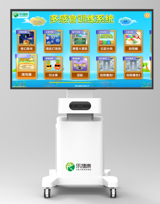 多感官體感訓(xùn)練系統(tǒng)-