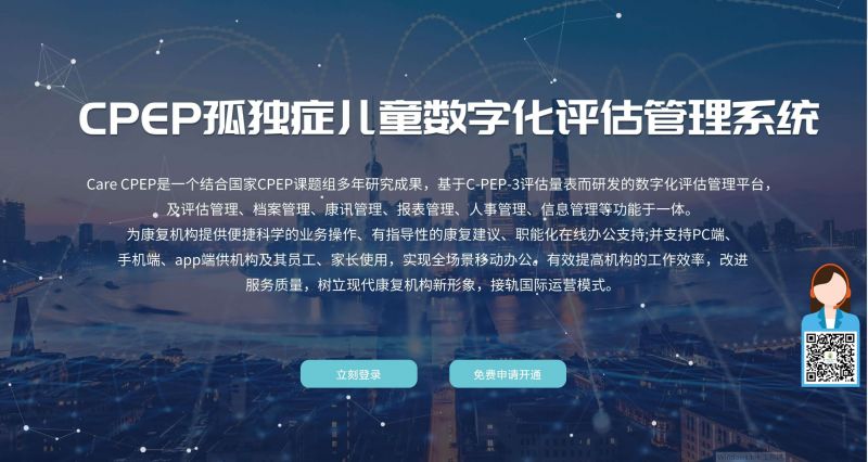 CareCPEP科睿孤獨癥兒童數(shù)字化評估管理系統(tǒng)-