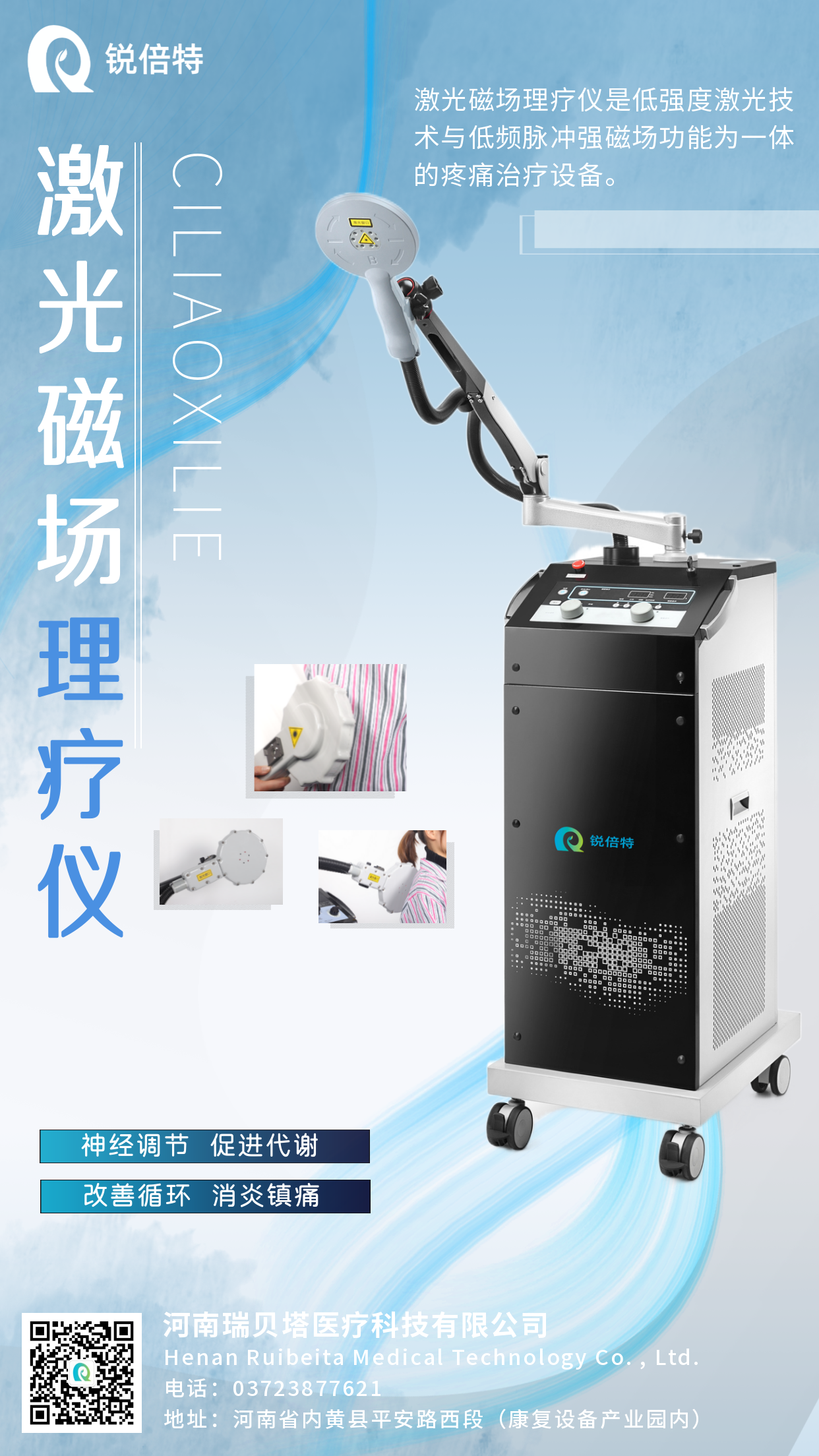 激光磁場(chǎng)理療儀