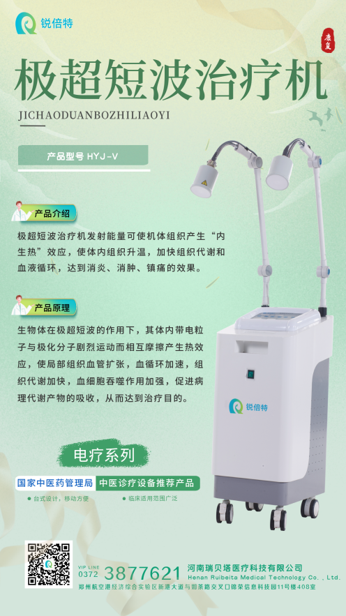 極超短波治療機(jī)