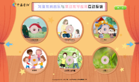 特殊教育音樂與律動教學(xué)應(yīng)用互動系統(tǒng)