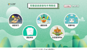 早期語言評估與干預系統(tǒng)