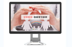 安全教育自助儀