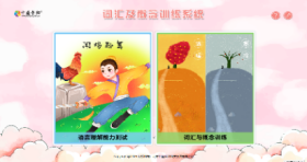 詞匯及概念訓練系統(tǒng)