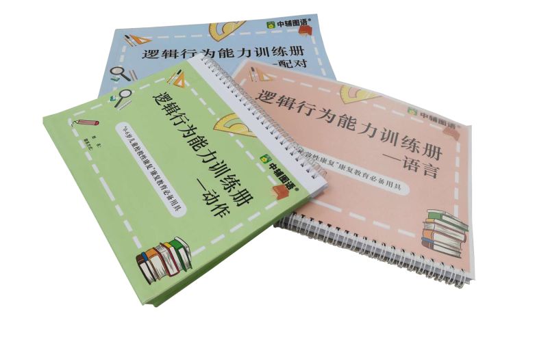 邏輯行為能力訓(xùn)練冊(cè)-