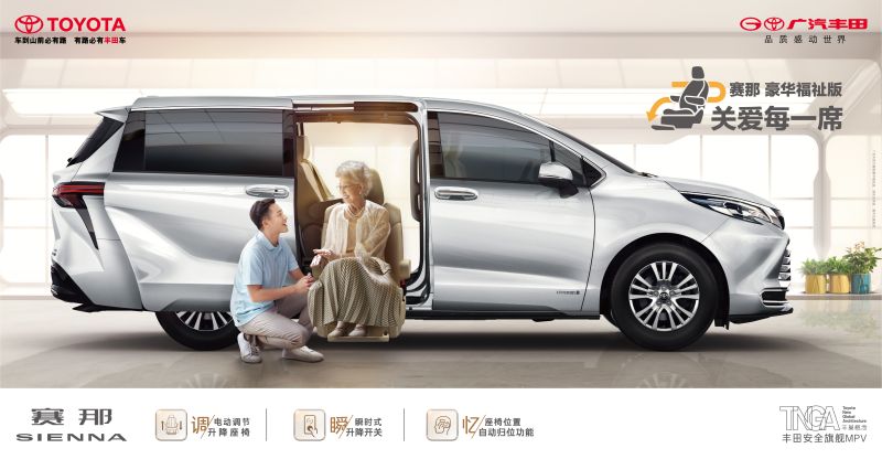 廣汽豐田賽那福祉車-
