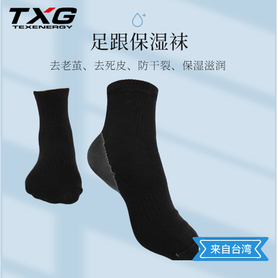 足跟保濕襪