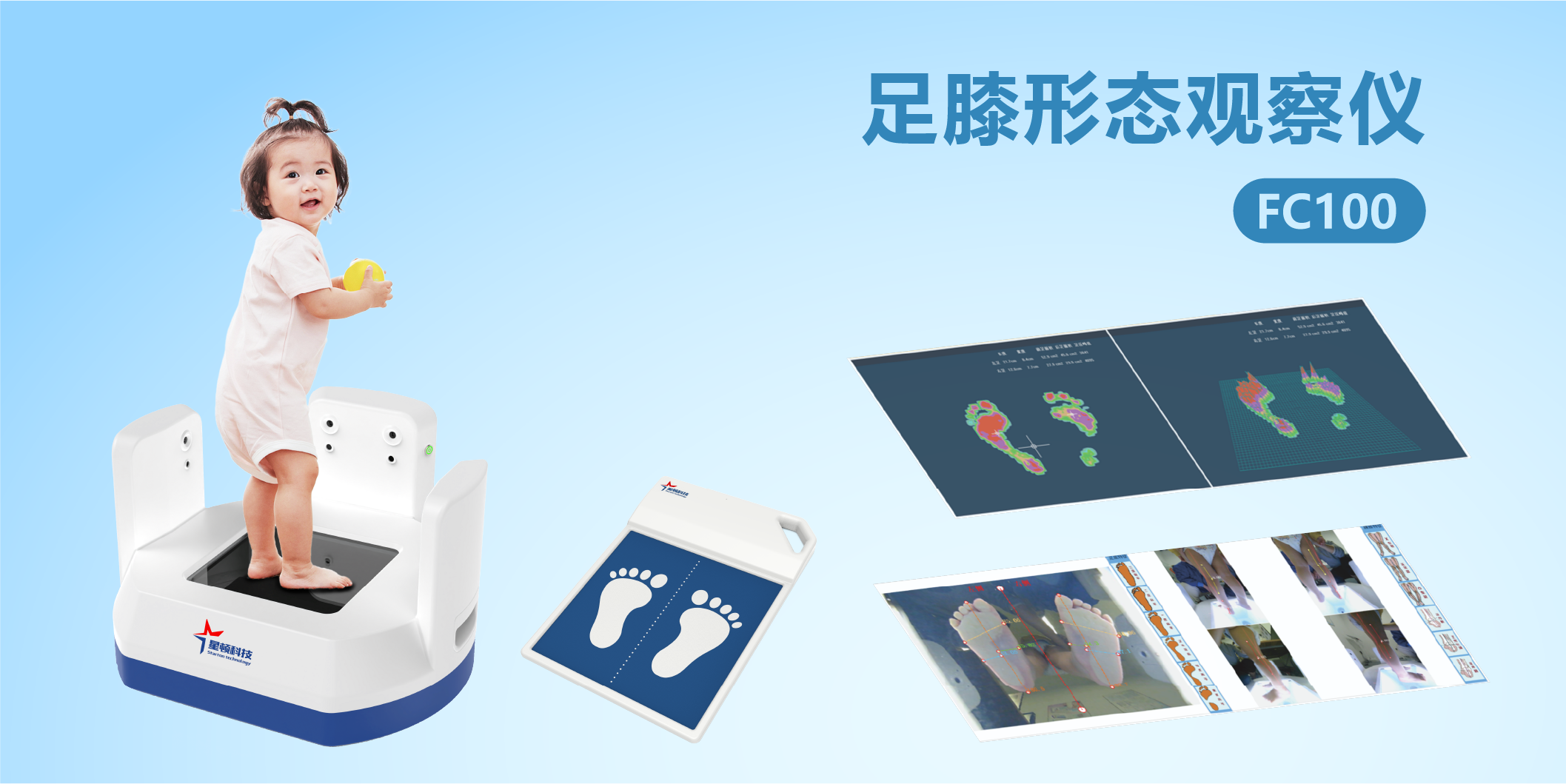 足膝形態(tài)觀察儀