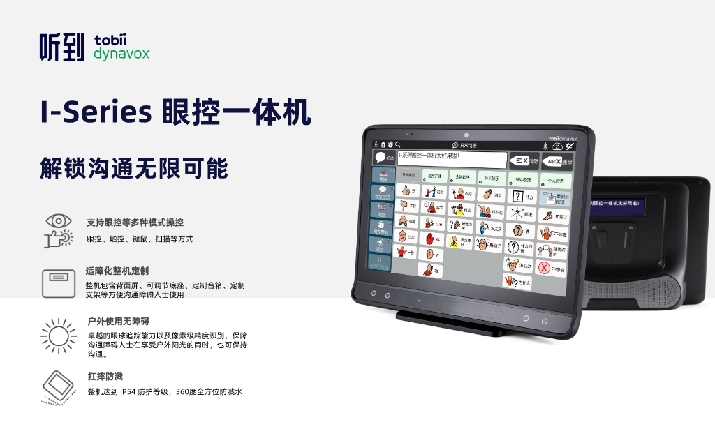 I-Series 眼控一體機(jī)