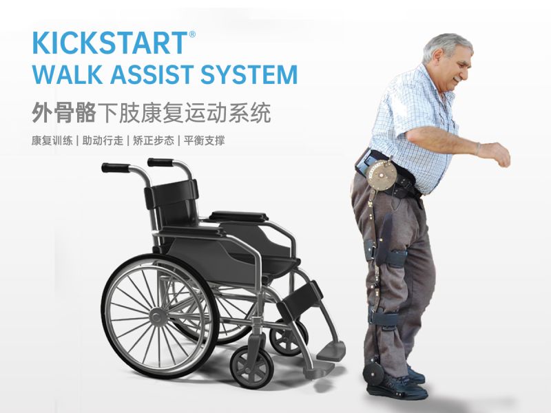 奕行&reg;Kickstar外骨骼下肢康復運動系統(tǒng)醫(yī)院款-