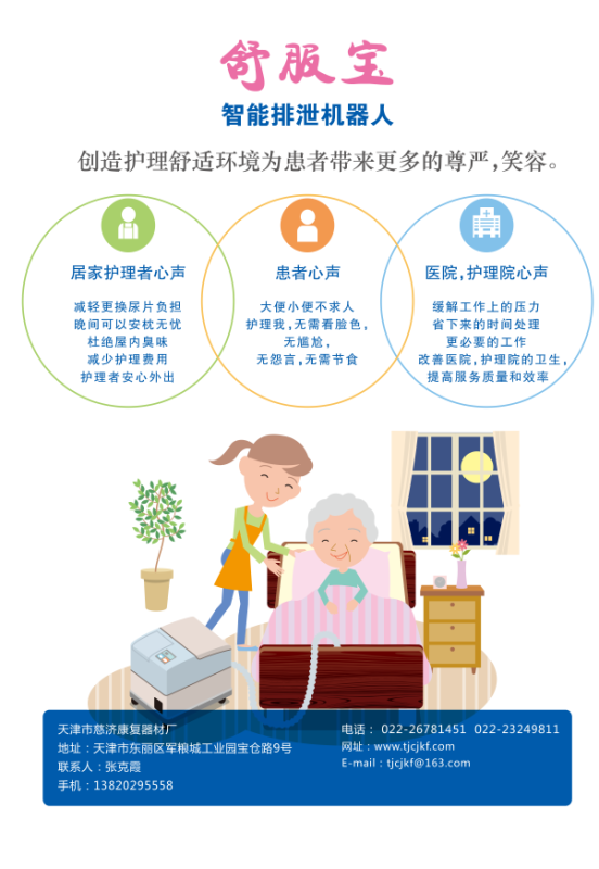 智能臥便機器人-