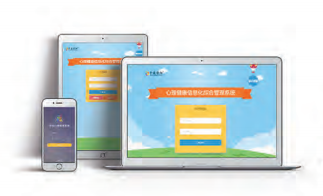 心理健康教育云平臺