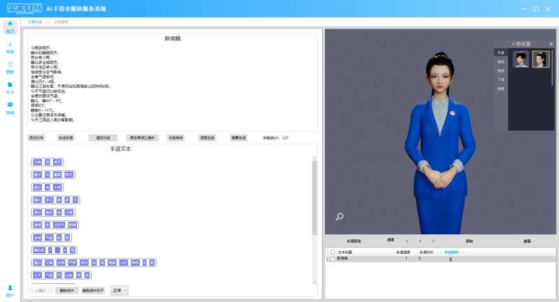 AI手語全媒體服務(wù)系統(tǒng)-