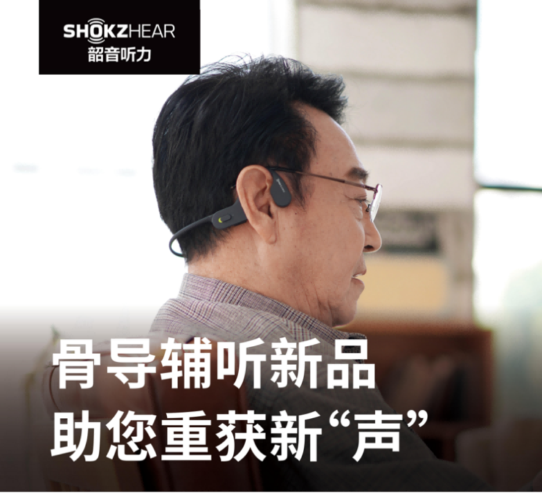 骨導(dǎo)輔聽耳機(jī)-