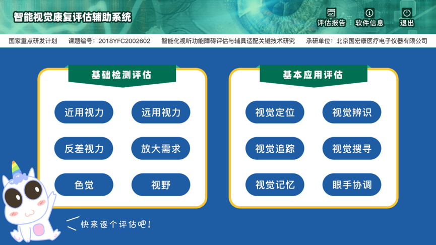 智能視覺(jué)康復(fù)評(píng)估系統(tǒng)