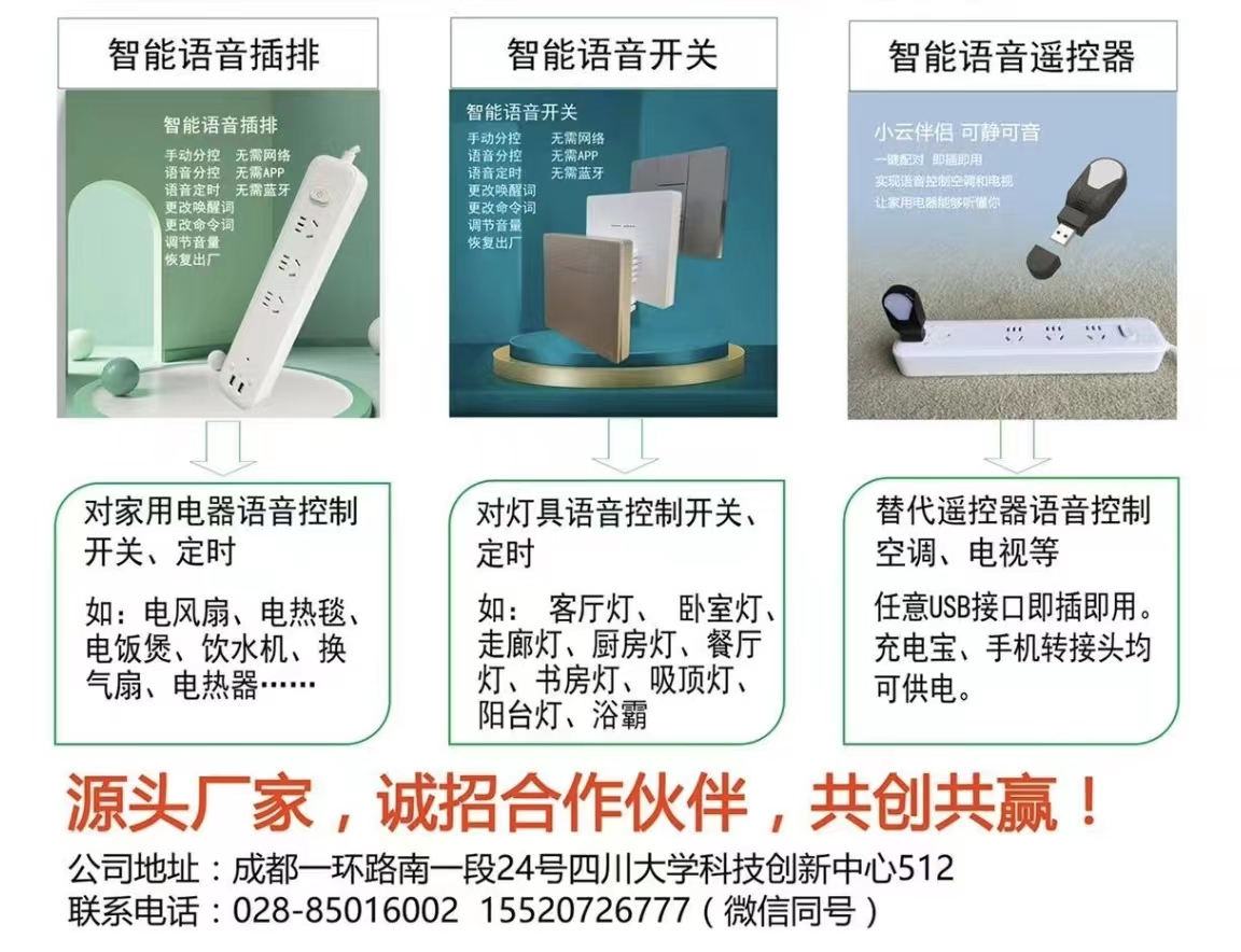 云仁峰智能語(yǔ)音產(chǎn)品