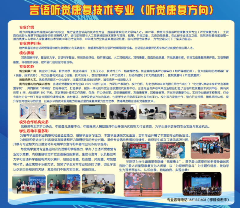 言語聽覺康復技術(shù)專業(yè)-