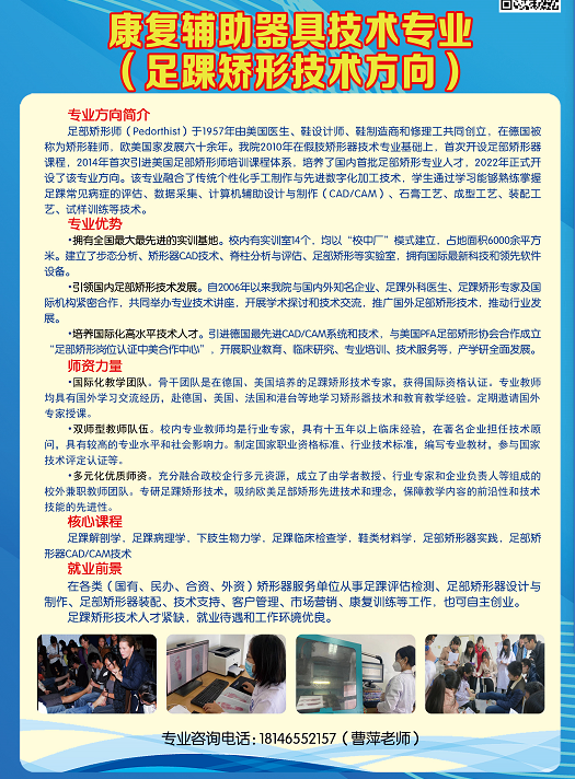 康復輔助器具技術(shù)專業(yè)（足踝矯形技術(shù)方向）-