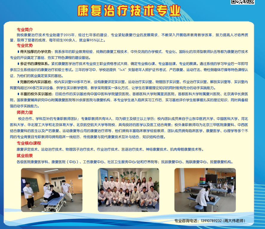 康復(fù)治療技術(shù)專業(yè)