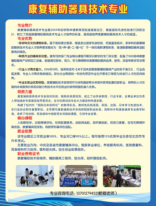 康復輔助器具技術(shù)專業(yè)-