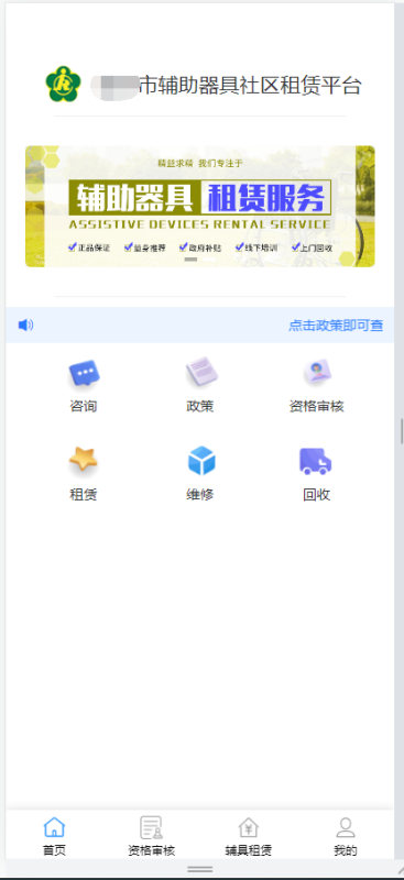 輔具租賃服務平臺-