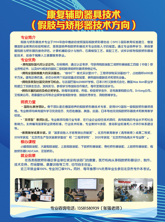 康復輔助器具技術(shù)專業(yè)（假肢與矯形器技術(shù)方向）-