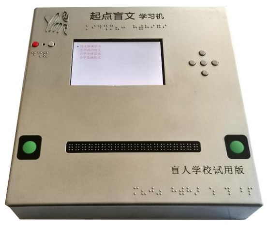 智能盲文學(xué)習(xí)機(jī)