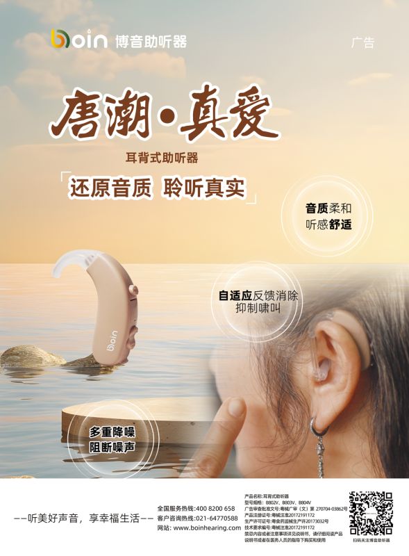 真愛系列助聽器-